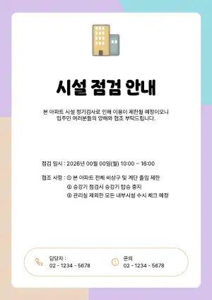 시설점검안내 양식