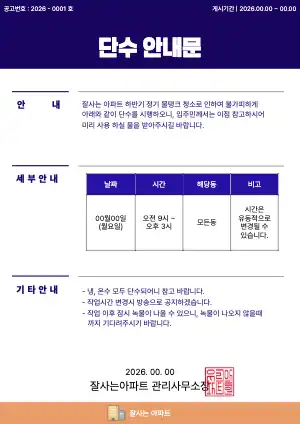 단수안내문 양식