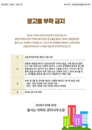 광고물 부착 금지 양식