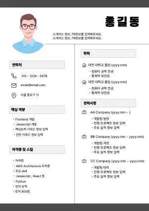 블랙 심플 이력서