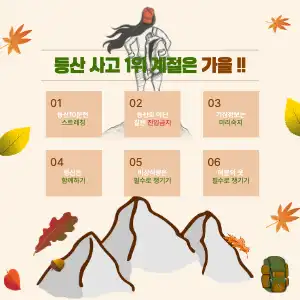 산행 안전 수칙