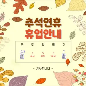 연휴 휴업안내