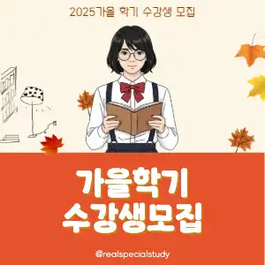 가을 수강생 모집