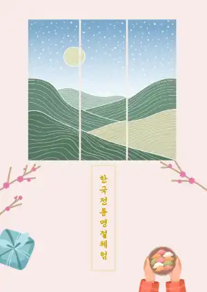 명절체험