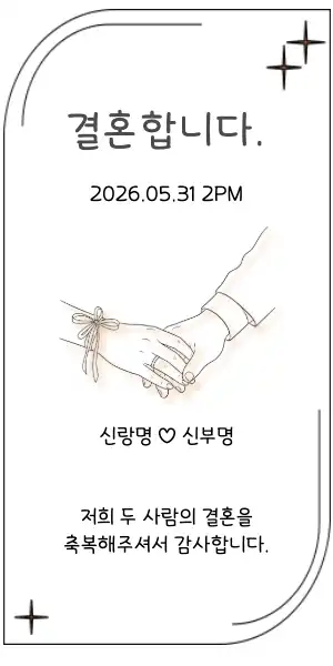 화이트 심플 결혼 초청장