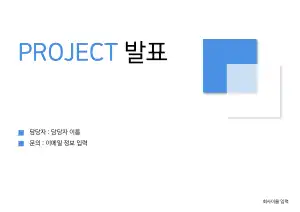 모던 프로젝트발표 양식