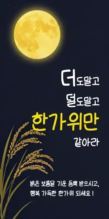 보름달배경 추석 메세지