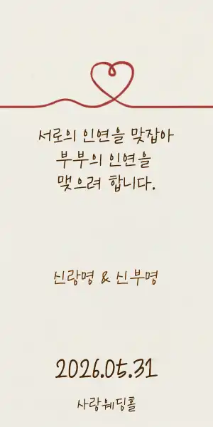 크림색배경 결혼 청첩장