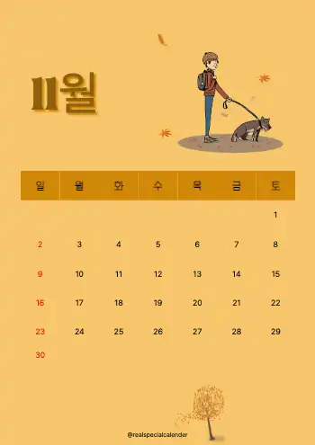 11월 달력 : 1page