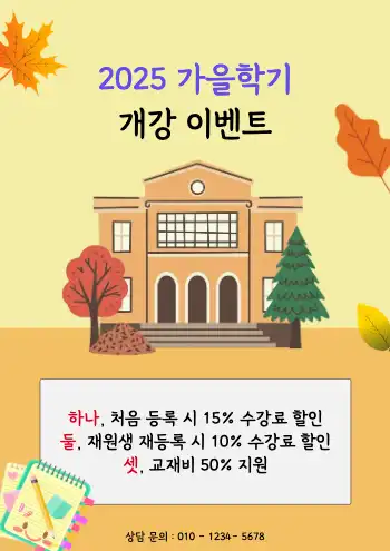 가을학기 모집 : 1page