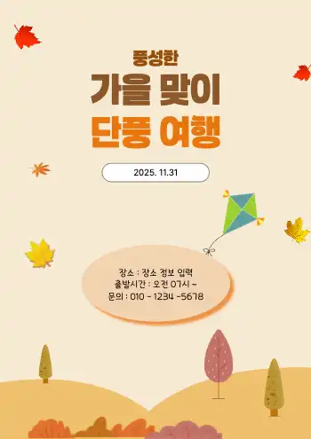 단풍 여행 : 1page