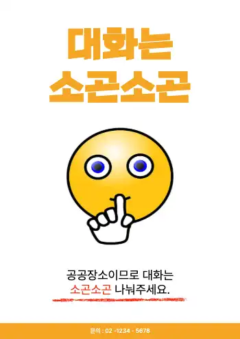 조용 포스터 : 1page