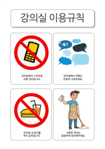 강의실 이용규칙 : 1page