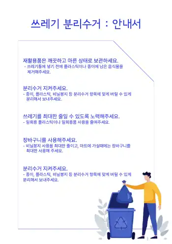 분리수거 양식 : 1page