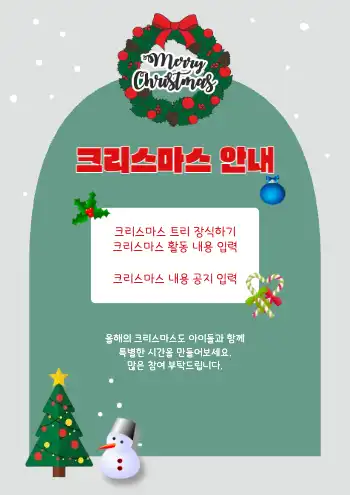 크리스마스 행사 홍보 : 1page