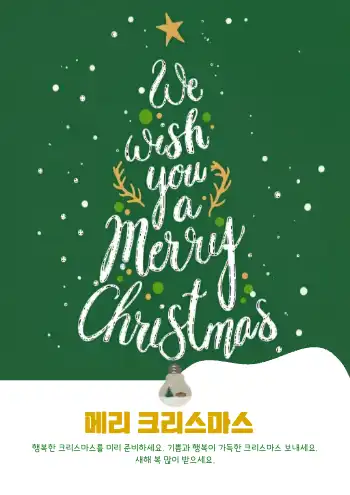 크리스마스트리 홍보양식