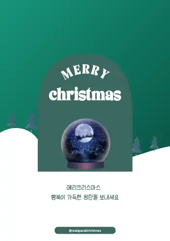 성탄절 홍보 템플릿