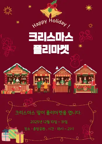크리스마스마켓 홍보 : 1page