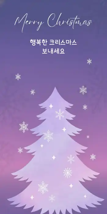 크리스마스 메세지