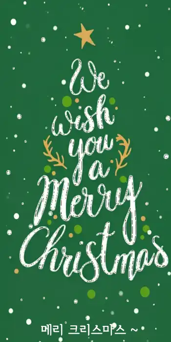 크리스마스배경 메세지