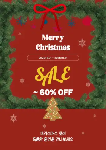 연말 할인 홍보