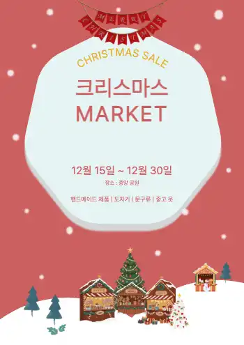 크리스마스 market