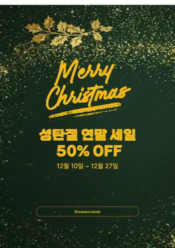 연말 세일 홍보 : 1page