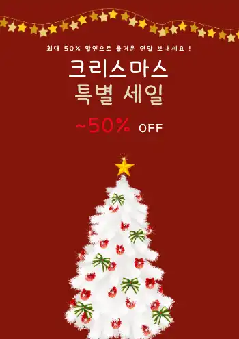 크리스마스 세일 : 1page