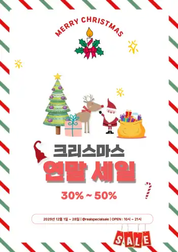연말 세일 홍보자료 : 1page