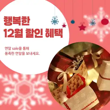 연말 sale SNS : 1page