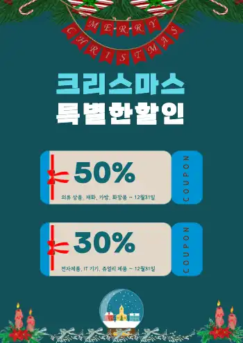 크리스마스 세일