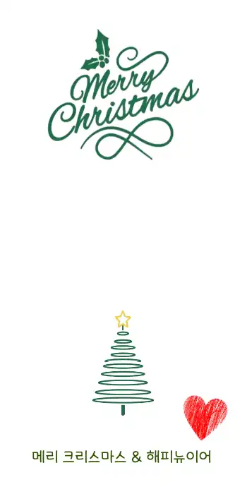 메리 크리스마스