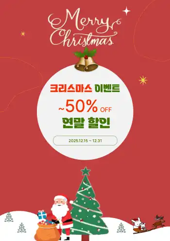 크리스마스 이벤트