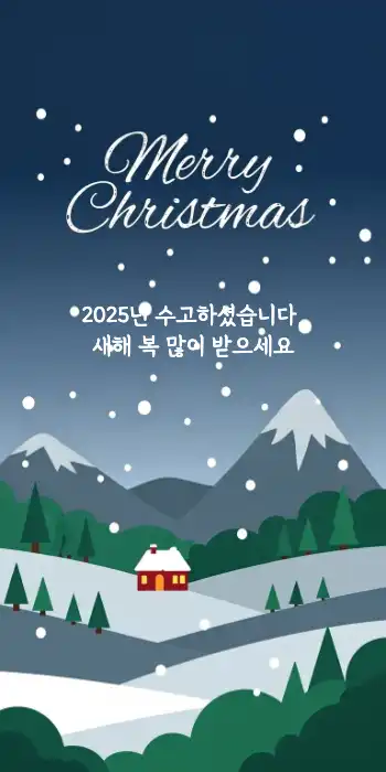 성탄 인사 메세지