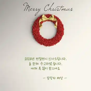 연말연시 인사