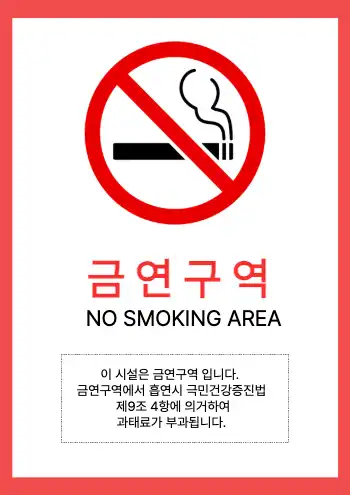 금연구역 정보 안내 양식 : 1page