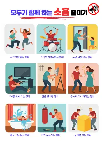 소음줄이기 홍보 양식 : 1page