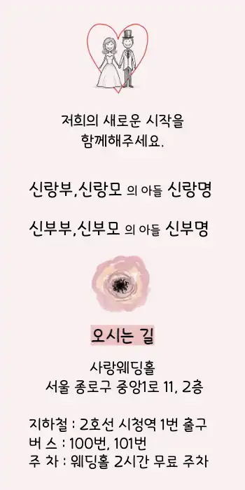 심플 모바일 청첩장 : 2page