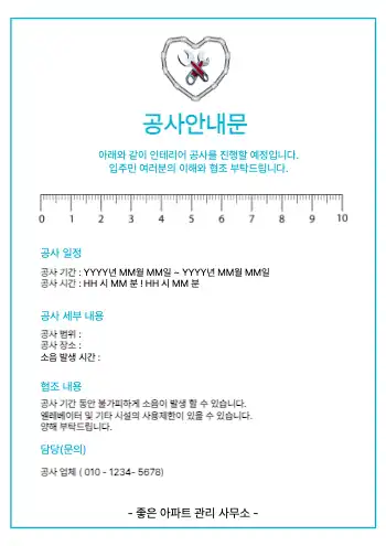 공사 안내 양식 : 1page