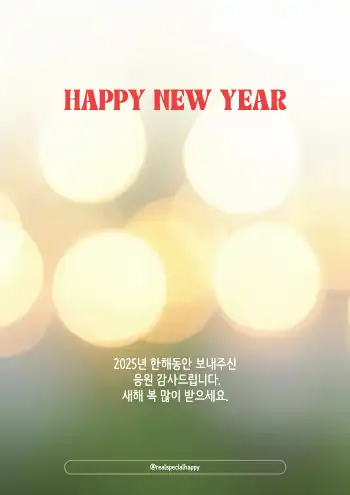 연말 홍보 : 1page