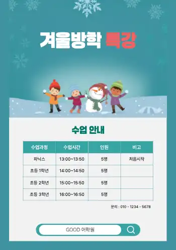 학원 방학특강 홍보 : 1page