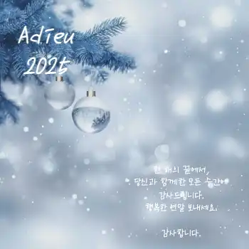 연말연시 인사 SNS : 1page