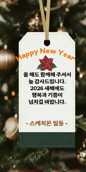 연말 인사 메세지 : 1page