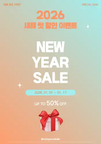 2026 새해 세일 : 1page