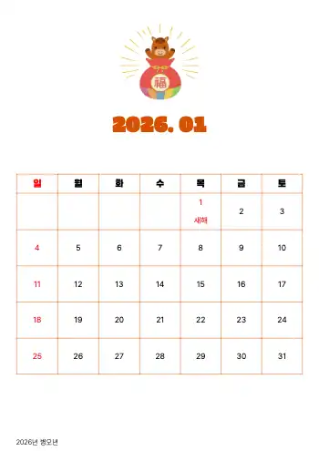 2026년 1월 달력 : 1page