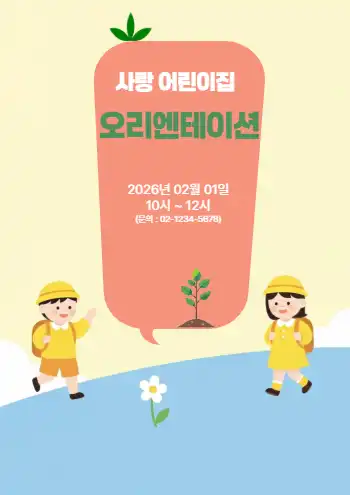 오리엔테이션 : 1page