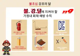 불조심