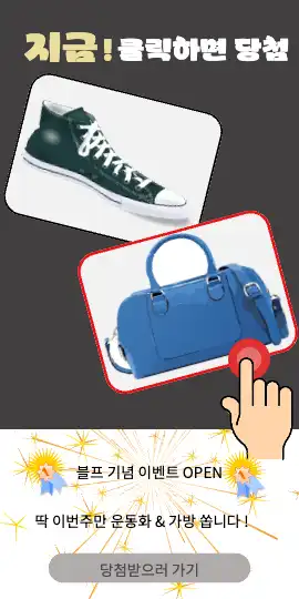 이벤트 당첨 메세지