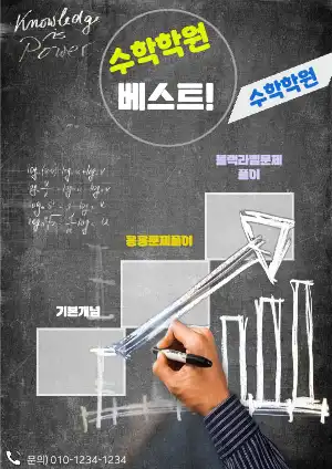 학원 홍보
