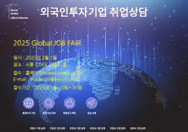 외국인투자기업 상담